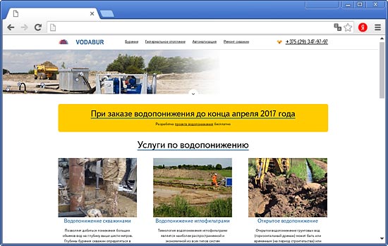 Сделать Сайт для УП «Водабуртехно» Сделать Сайт для УП «Водабуртехно»